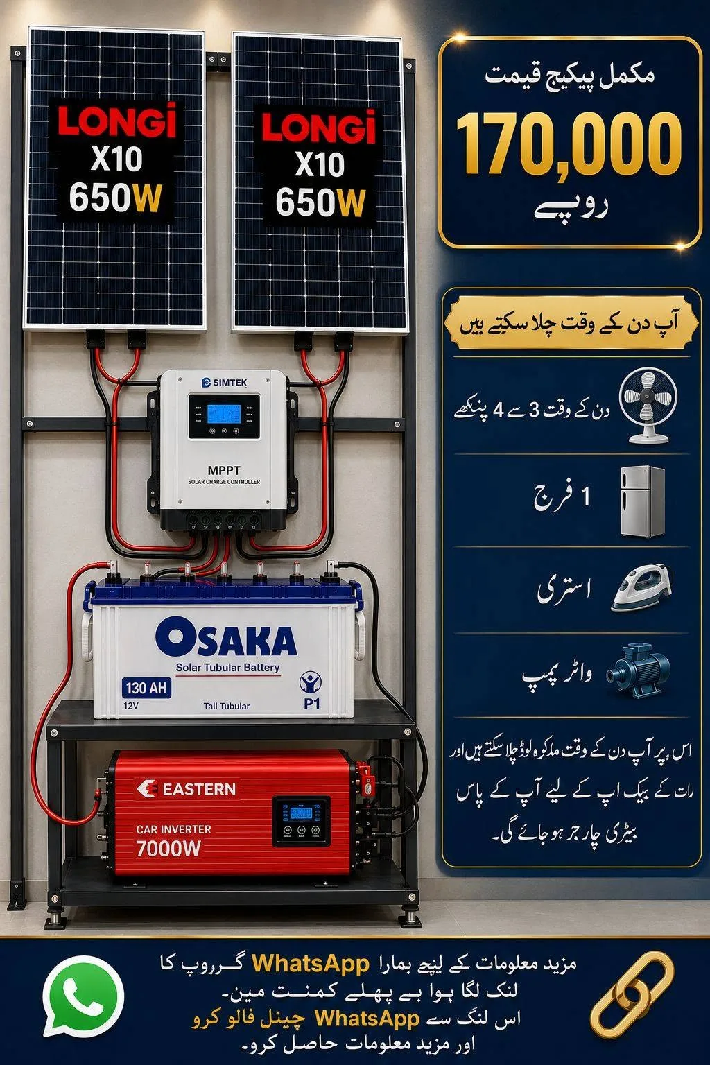 βοΈ Complete Solar System Package β Only Pkr 170,000 β‘