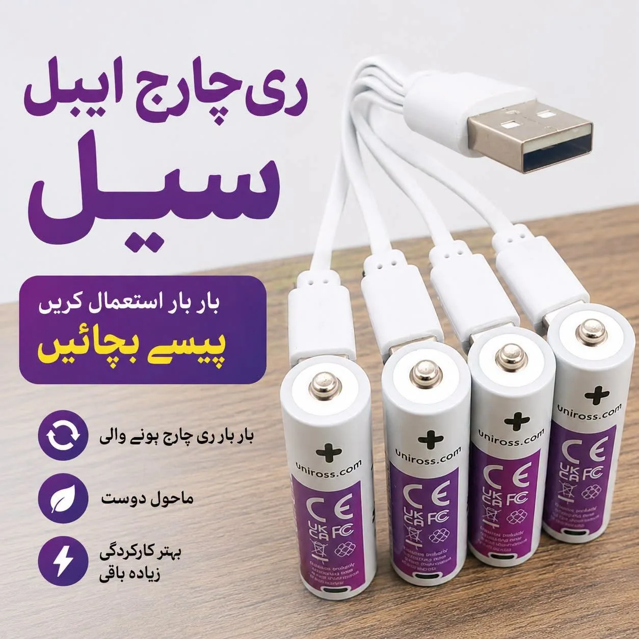USB Rechargeable AA Batteries with Charging Cable | Rechargeable Cell Pack