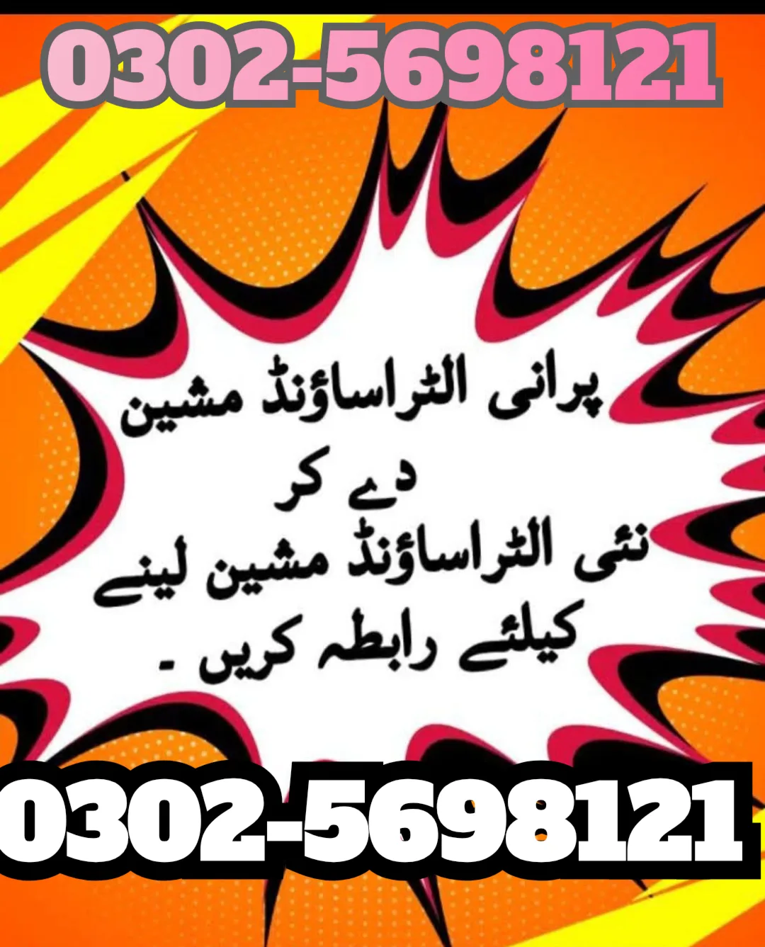 الٹراساؤنڈ مشین ریپئرنگ لیب
