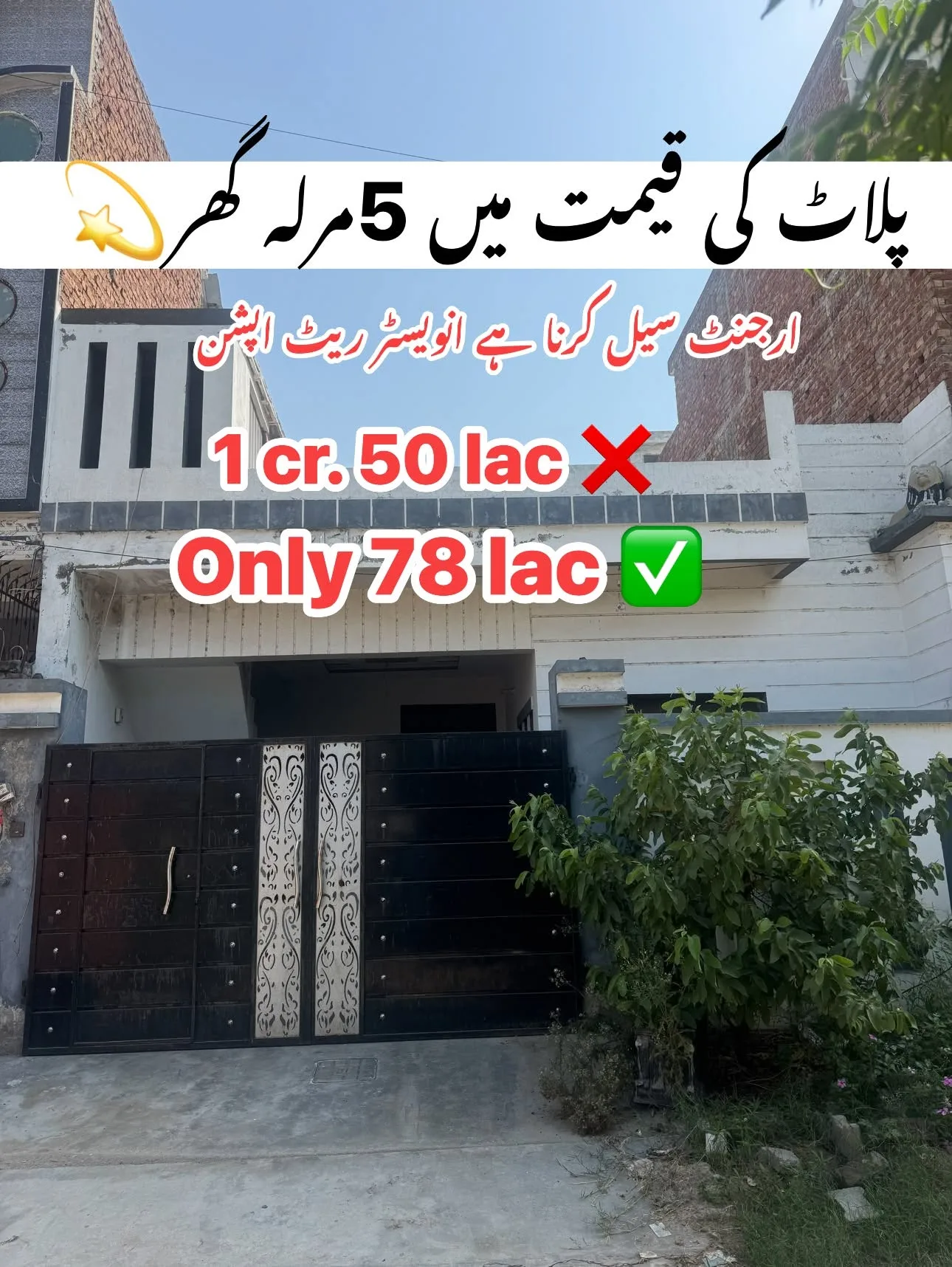 For Sale - π‘π₯ 5 Marla Single-Storey House β Urgent Sale π₯π‘